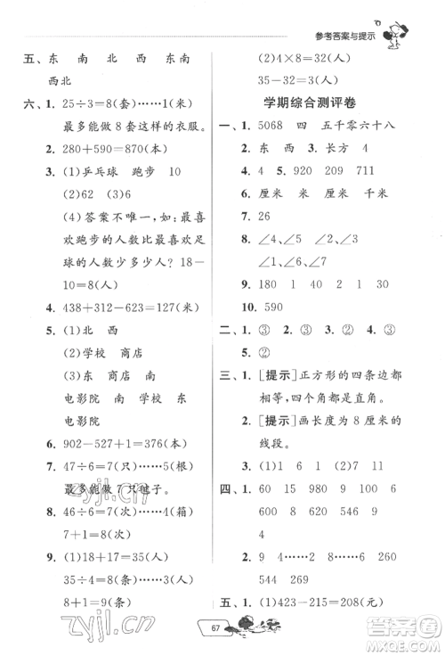 江苏人民出版社2022实验班提优训练暑假衔接二升三数学北师大版参考答案