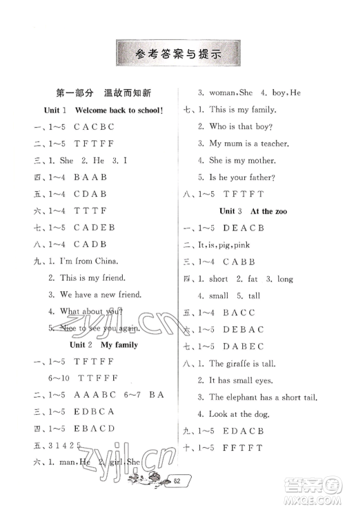 江苏人民出版社2022实验班提优训练暑假衔接三升四英语人教版参考答案