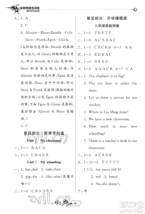 江苏人民出版社2022实验班提优训练暑假衔接三升四英语人教版参考答案