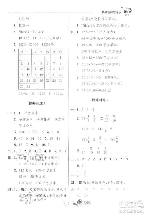 江苏人民出版社2022实验班提优训练暑假衔接三升四数学苏教版参考答案