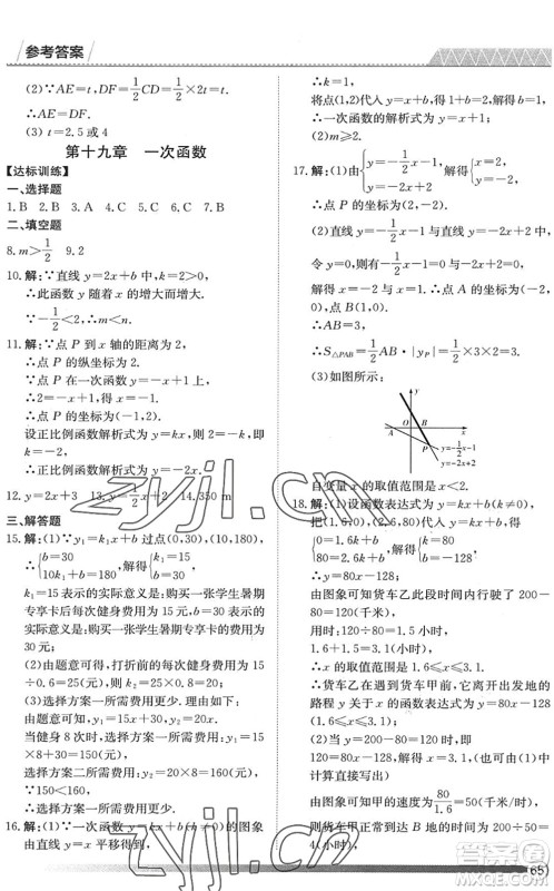 黑龙江教育出版社2022假期自主学习快乐暑假篇八年级数学人教版答案