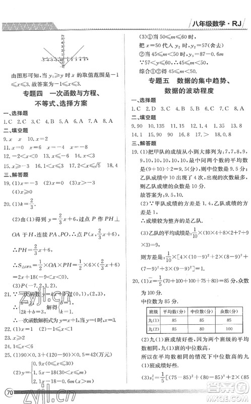 黑龙江教育出版社2022假期自主学习快乐暑假篇八年级数学人教版答案