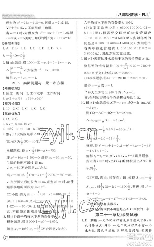 黑龙江教育出版社2022假期自主学习快乐暑假篇八年级数学人教版答案