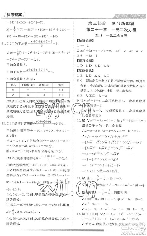 黑龙江教育出版社2022假期自主学习快乐暑假篇八年级数学人教版答案