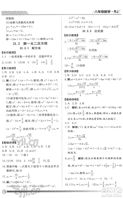 黑龙江教育出版社2022假期自主学习快乐暑假篇八年级数学人教版答案