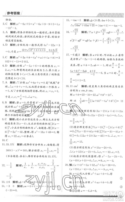 黑龙江教育出版社2022假期自主学习快乐暑假篇八年级数学人教版答案