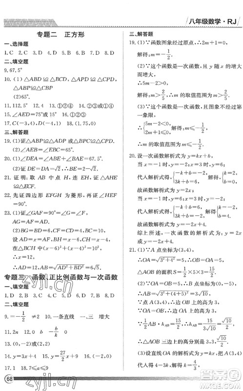 黑龙江教育出版社2022假期自主学习快乐暑假篇八年级数学人教版答案