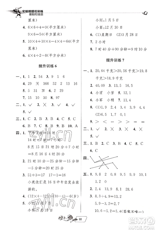 江苏人民出版社2022实验班提优训练暑假衔接三升四数学人教版参考答案