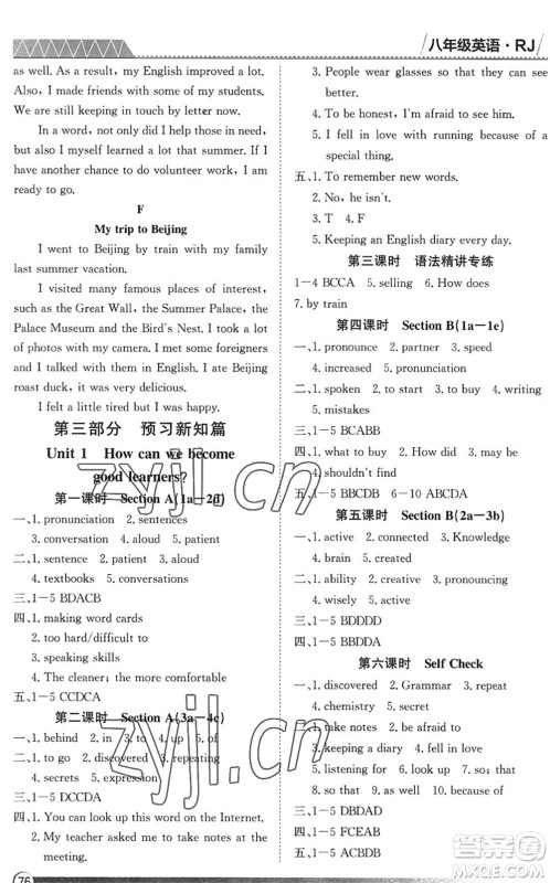 黑龙江教育出版社2022假期自主学习快乐暑假篇八年级英语人教版答案