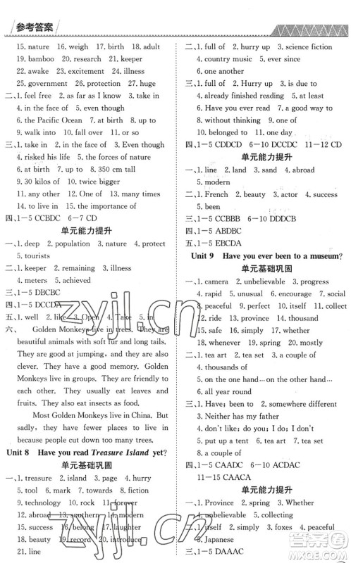 黑龙江教育出版社2022假期自主学习快乐暑假篇八年级英语人教版答案