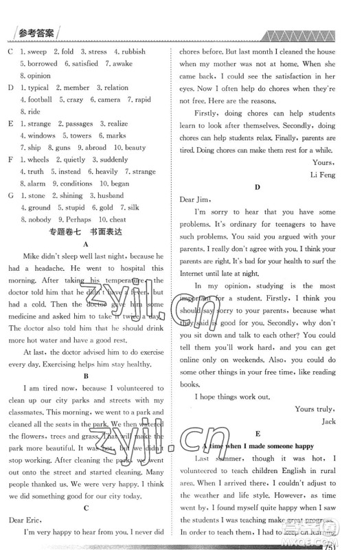 黑龙江教育出版社2022假期自主学习快乐暑假篇八年级英语人教版答案