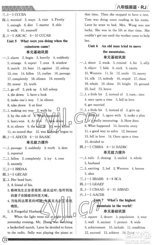 黑龙江教育出版社2022假期自主学习快乐暑假篇八年级英语人教版答案