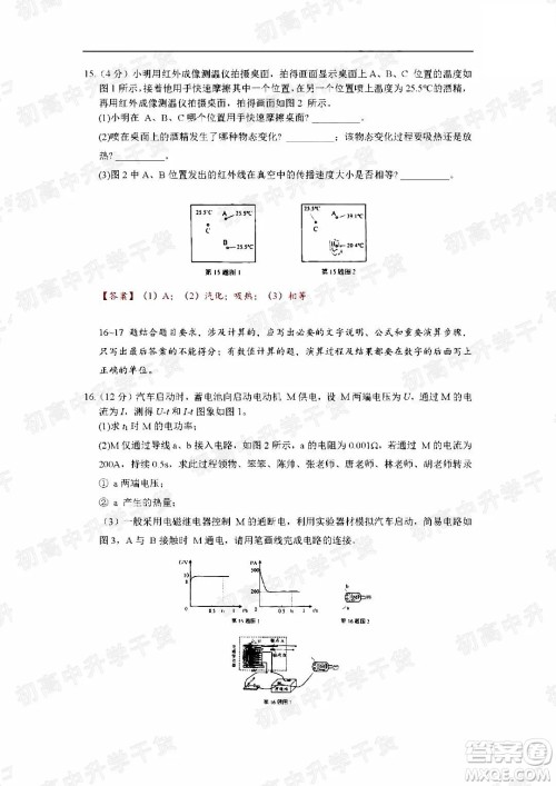 2022年广州市初中学业水平考试物理试题及答案