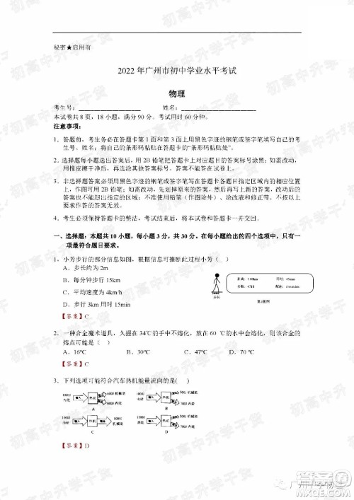 2022年广州市初中学业水平考试物理试题及答案