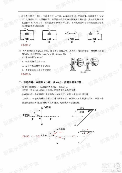 2022年广州市初中学业水平考试物理试题及答案