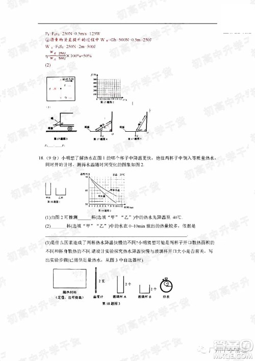 2022年广州市初中学业水平考试物理试题及答案