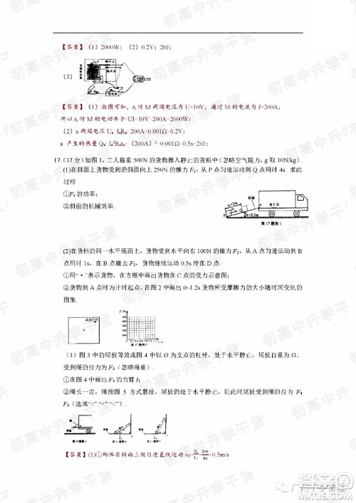 2022年广州市初中学业水平考试物理试题及答案