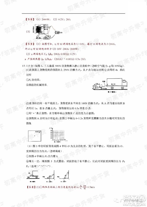 2022年广州市初中学业水平考试物理试题及答案