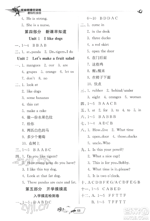 江苏人民出版社2022实验班提优训练暑假衔接三升四英语译林版参考答案