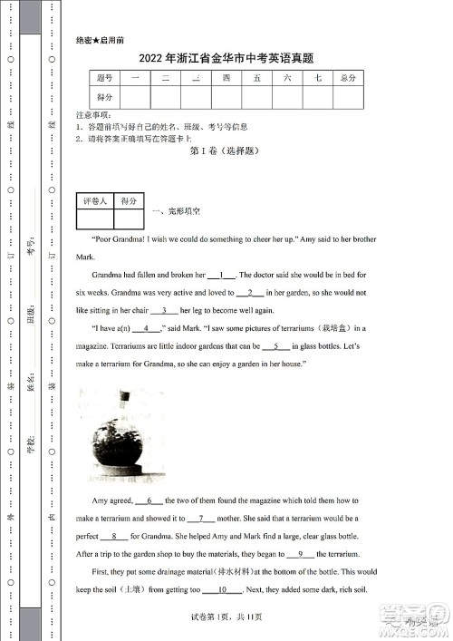 2022浙江省初中学业水平考试金华卷英语试题及答案