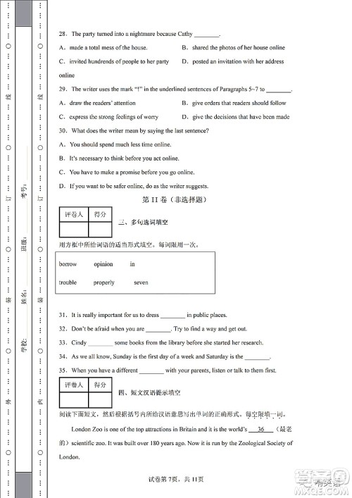 2022浙江省初中学业水平考试金华卷英语试题及答案 2022浙江省初中学业水平考试金华卷英语试题及答案