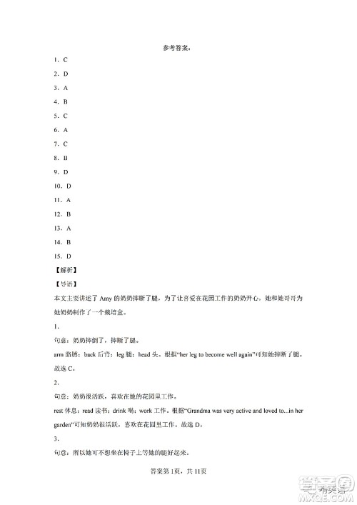 2022浙江省初中学业水平考试金华卷英语试题及答案