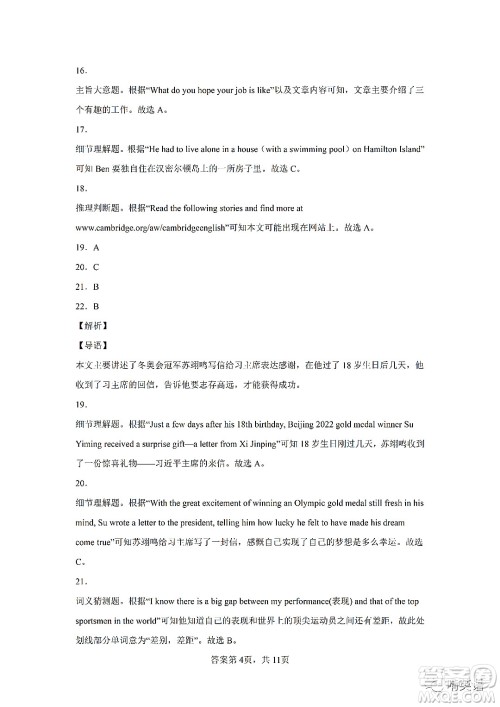 2022浙江省初中学业水平考试金华卷英语试题及答案 2022浙江省初中学业水平考试金华卷英语试题及答案