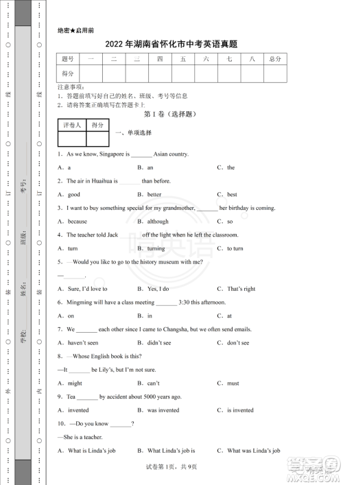 2022年湖南省怀化市初中学业水平考试英语试题及答案