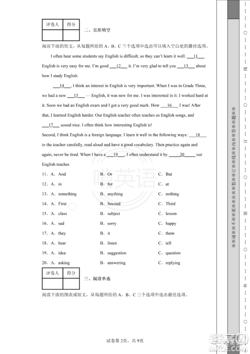 2022年湖南省怀化市初中学业水平考试英语试题及答案 2022年湖南省怀化市初中学业水平考试英语试题及答案