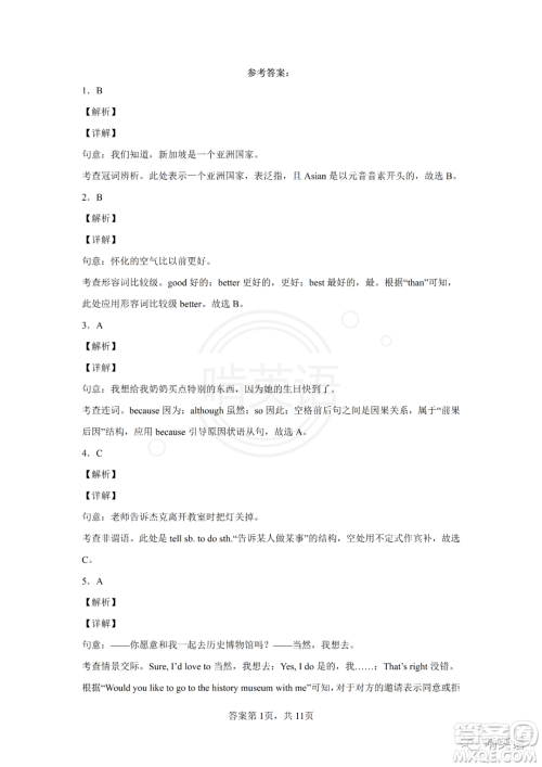 2022年湖南省怀化市初中学业水平考试英语试题及答案