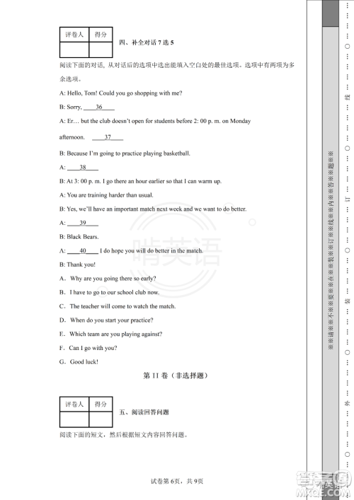 2022年湖南省怀化市初中学业水平考试英语试题及答案 2022年湖南省怀化市初中学业水平考试英语试题及答案
