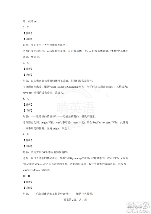 2022年湖南省怀化市初中学业水平考试英语试题及答案 2022年湖南省怀化市初中学业水平考试英语试题及答案
