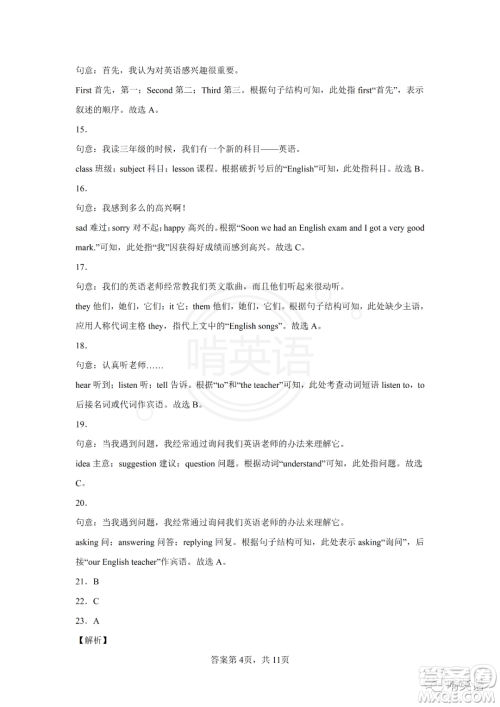 2022年湖南省怀化市初中学业水平考试英语试题及答案 2022年湖南省怀化市初中学业水平考试英语试题及答案