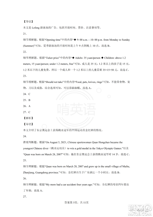 2022年湖南省怀化市初中学业水平考试英语试题及答案