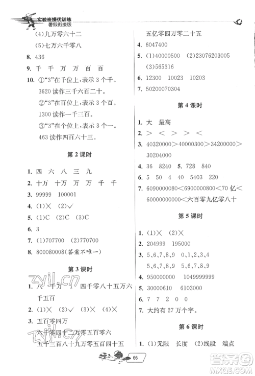 江苏人民出版社2022实验班提优训练暑假衔接三升四数学北师大版参考答案