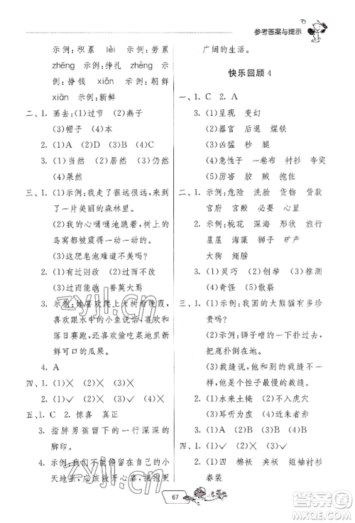 江苏人民出版社2022实验班提优训练暑假衔接三升四语文人教版参考答案 江苏人民出版社2022实验班提优训练暑假衔接三升四语文人教版参考答案