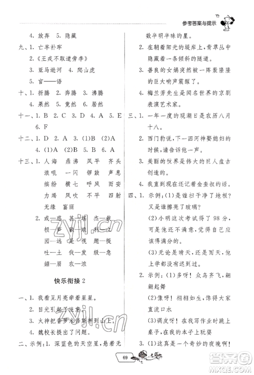 江苏人民出版社2022实验班提优训练暑假衔接三升四语文人教版参考答案 江苏人民出版社2022实验班提优训练暑假衔接三升四语文人教版参考答案