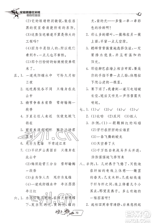 江苏人民出版社2022实验班提优训练暑假衔接三升四语文人教版参考答案 江苏人民出版社2022实验班提优训练暑假衔接三升四语文人教版参考答案