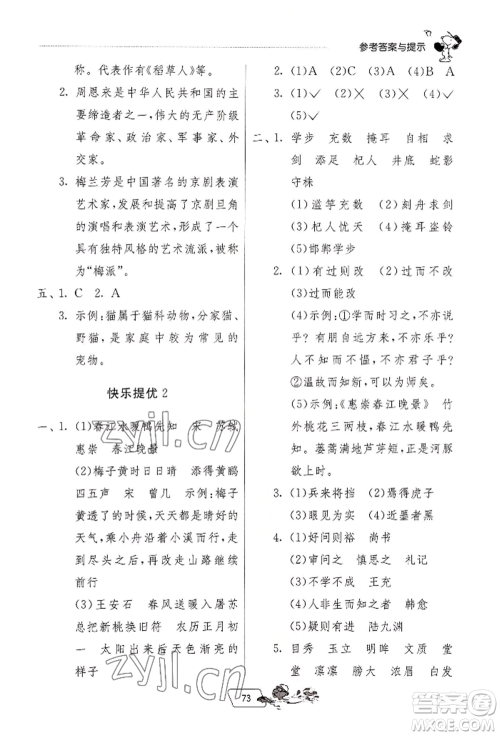 江苏人民出版社2022实验班提优训练暑假衔接三升四语文人教版参考答案