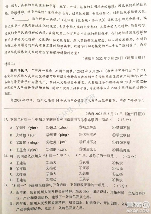 随州市2022年初中毕业升学考试语文试题及答案 随州市2022年初中毕业升学考试语文试题及答案