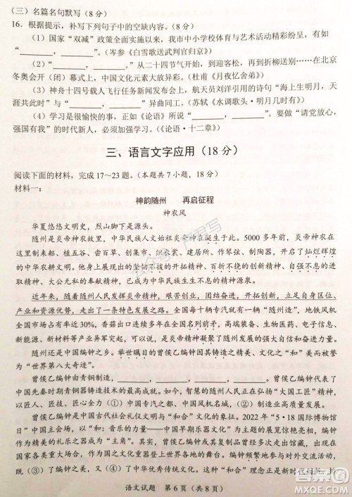 随州市2022年初中毕业升学考试语文试题及答案 随州市2022年初中毕业升学考试语文试题及答案