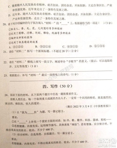 随州市2022年初中毕业升学考试语文试题及答案 随州市2022年初中毕业升学考试语文试题及答案