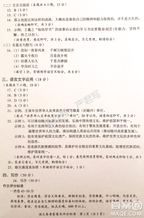 随州市2022年初中毕业升学考试语文试题及答案 随州市2022年初中毕业升学考试语文试题及答案