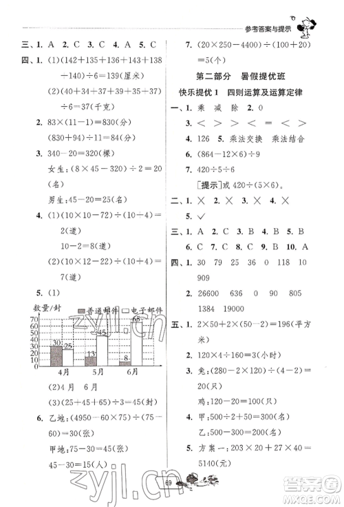 江苏人民出版社2022实验班提优训练暑假衔接四升五数学人教版参考答案