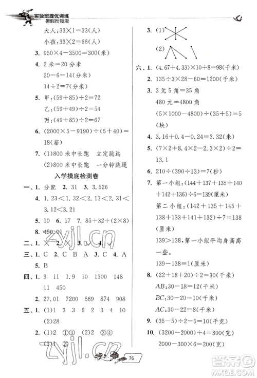 江苏人民出版社2022实验班提优训练暑假衔接四升五数学人教版参考答案