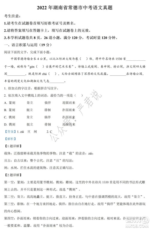 2022年湖南省常德市初中学业水平考试语文试题及答案 2022年湖南省常德市初中学业水平考试语文试题及答案