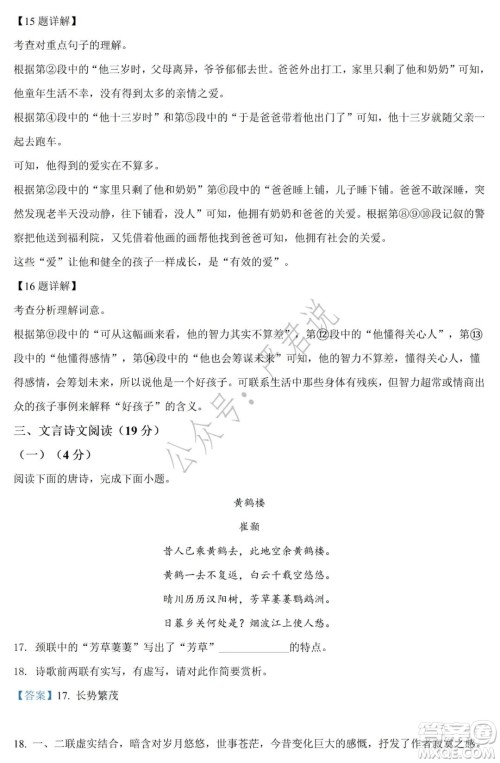 2022年湖南省常德市初中学业水平考试语文试题及答案 2022年湖南省常德市初中学业水平考试语文试题及答案