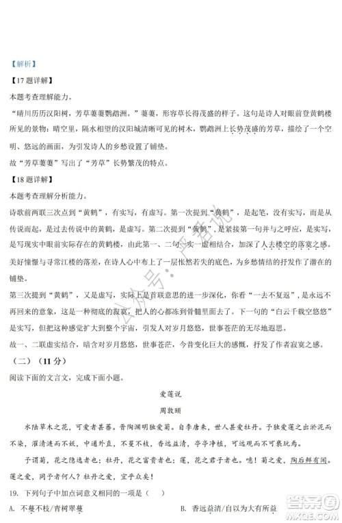 2022年湖南省常德市初中学业水平考试语文试题及答案 2022年湖南省常德市初中学业水平考试语文试题及答案