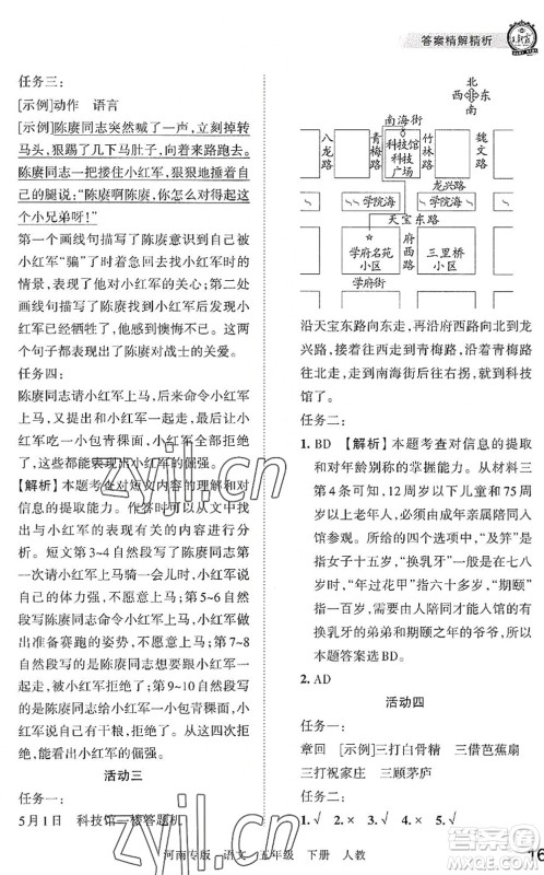 江西人民出版社2022王朝霞各地期末试卷精选五年级语文下册人教版河南专版答案