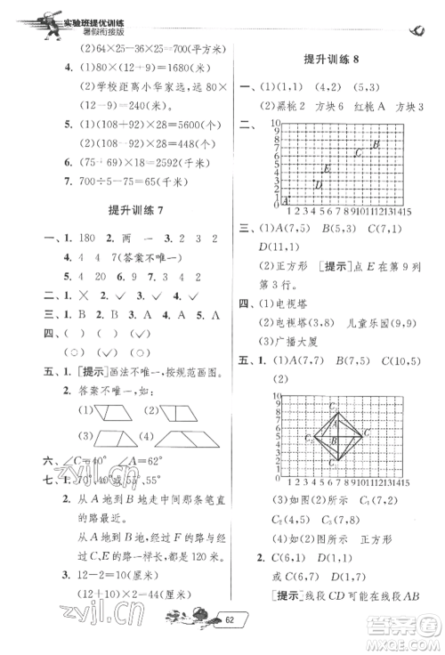 江苏人民出版社2022实验班提优训练暑假衔接四升五数学苏教版参考答案 江苏人民出版社2022实验班提优训练暑假衔接四升五数学苏教版参考答案